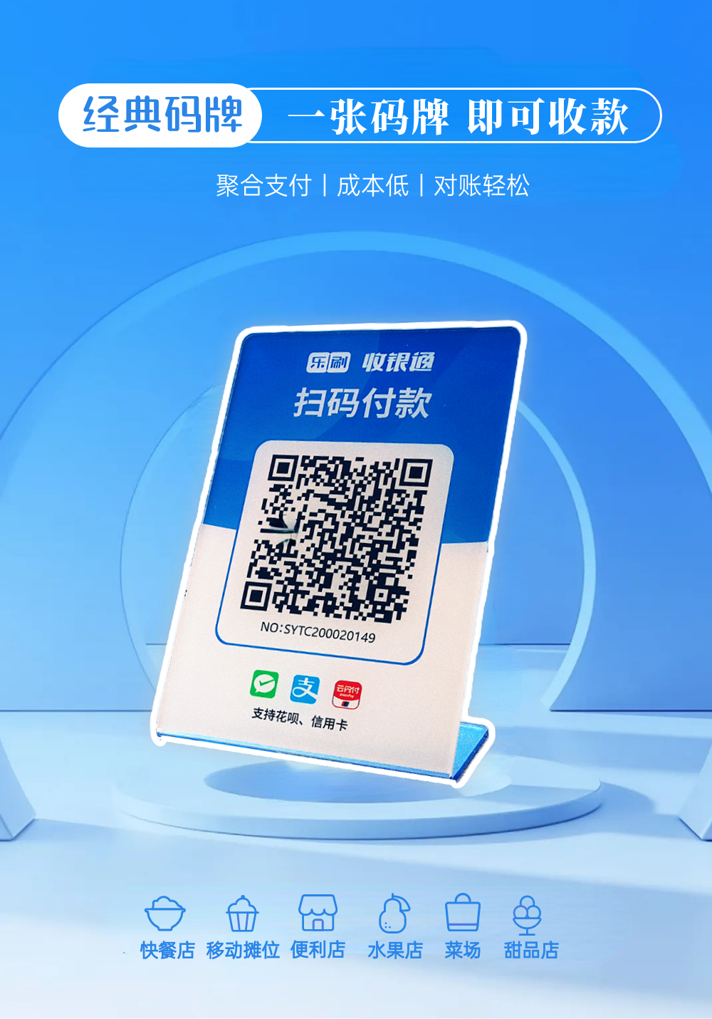 乐刷宜收宝聚合收款码：支持个人办理，远程收款快速到账！(图1)